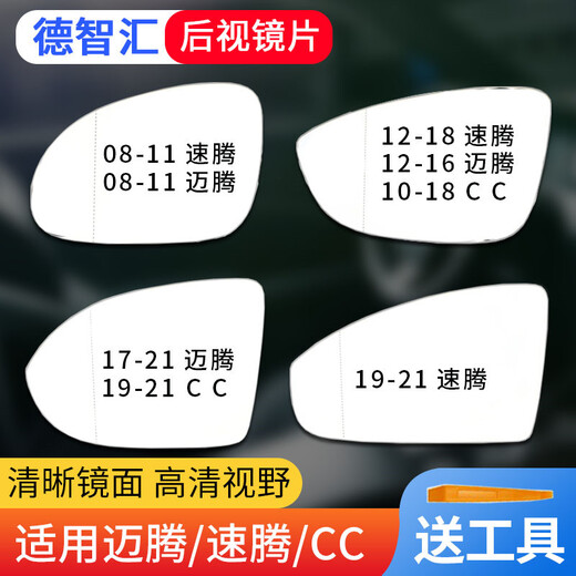 恒悉适用大众速腾反光镜片 08-24款 速腾 迈腾 CC后视镜片 倒车镜片 08-11款 速腾 左镜片