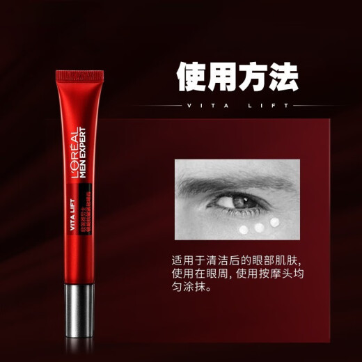 欧莱雅男士眼霜抗皱紧致淡纹眼袋提亮改善细纹 锐能抗皱眼霜 15ml
