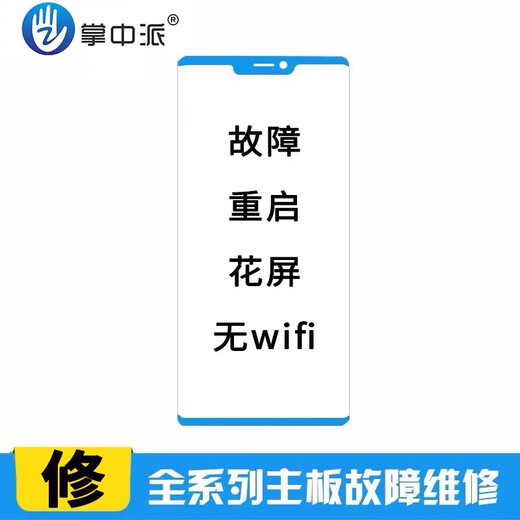 
Android restart door mobile phone motherboard repair fixed screen CPU virtual welding iqoo OnePlus Honor Xiaomi Meizu Insurance information Please contact customer service for model and specific faults