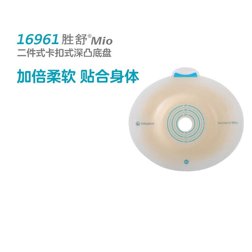 Kangle Baoshengshu Mio zweiteiliger Snap-on Deep Convex Stoma Chassis 16951/16961 1 Box/5 16961 (Verbindungsringdurchmesser 60 mm)