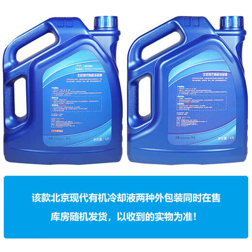 Beijing Hyundai Original Organic Cooling Antifreeze-35 Green 4L Langdong Yuedong Rena Tucson Sonata Famous Figure ix35