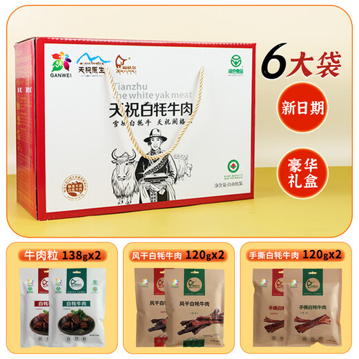 闹格尔（NAOGER WHITE YAK） 风干白牦牛肉干 天祝高原熟食肉脯零食甘肃特产年货礼盒独立小袋 6袋 混合口味756g【 礼盒装】