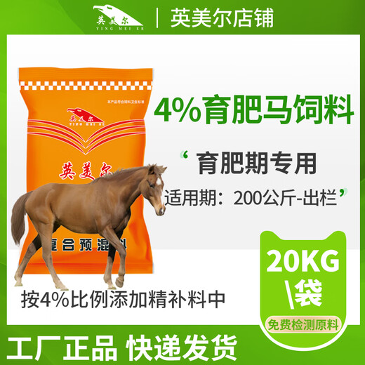 Yingmeier Yingmeier premix 5% meat horse fierce long meat special premix manufacturer genuine