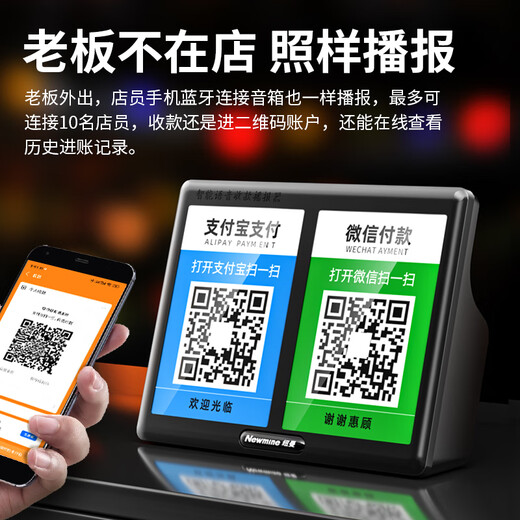 Newmine HD200 WeChat payment audio speaker payment arrival voice prompt announcer QR code payment speaker amplifier wireless Bluetooth speaker black