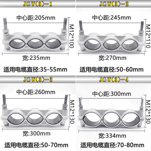 一字三芯铝合金高压电缆固定夹具JGW3-13567电缆卡扣线夹卡箍定制 JGW(3)-6 电缆外径(90-110)