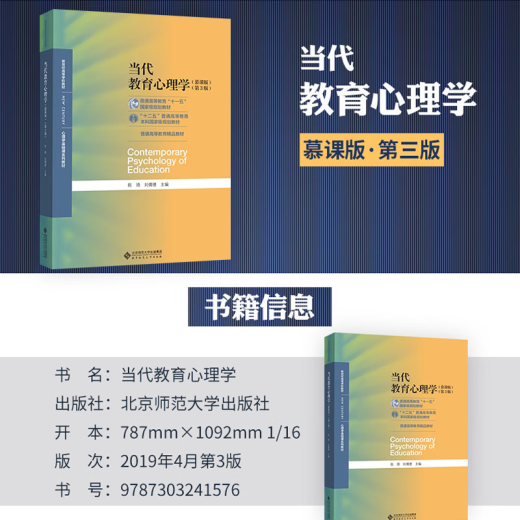 四川师范大学心理健康教育333教育综合844教育心理学教育学王道俊 育学王道俊 育学王道俊