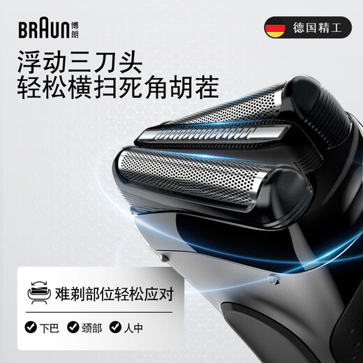 博朗（BRAUN）【便携出游】经典3系电动剃须刀刀头往复式刮胡刀送老公男朋友生日礼物七夕情人节礼物