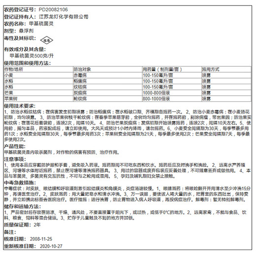 Ricao Ricao Methiophanate, Thiophanate Methyl, Thiophanate Methyl, Anthrax Blight, Ring Blight, Pesticide Fungicide 25ml