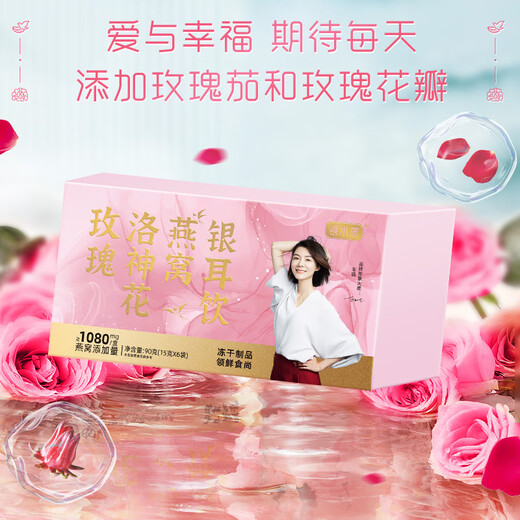 银小燕试用装系列有机本草银耳厚椰野米双胶羹牛奶桃胶燕窝羹燕窝银耳饮 玫瑰洛神花燕窝银耳饮90g