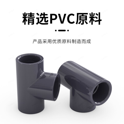 Plated American PVC tee chemical grade joint water pipe accessories UPVC drainage pipe plastic 4 minutes 1 inch 204050110mm [dark gray] inner diameter 20mm