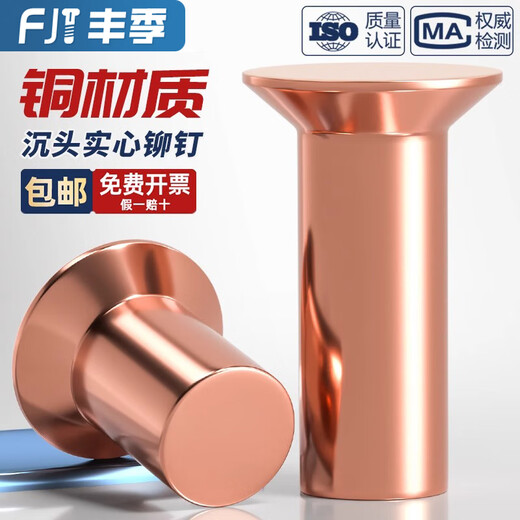 Fengji national standard copper strike countersunk head rivet GB869 solid flat head flat cone head copper rivet M2M3M4M5M6M8 M2.5*8 [150 pieces]