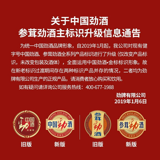 劲牌中国劲酒680ml*6瓶 养生酒 35度整箱装保健酒 35%vol 680mL 6瓶