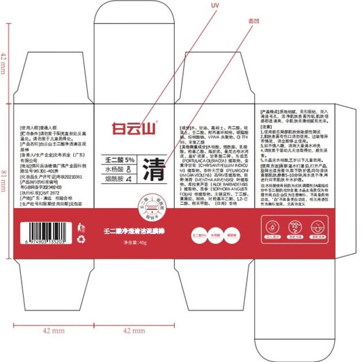 Baiyun Mountain Cleansing Mask Azelaic Acid Mud Mask Stick to Remove Blackheads, Acne, Exfoliate, Shrink Pores and Control Oil 40g/stick