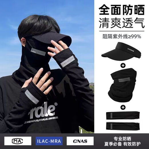 靓魅姿防晒帽子套装全护脸面罩冰袖夏季遮阳帽户外冰丝防晒三件套男 黑色 （帽子+冰袖+面罩）