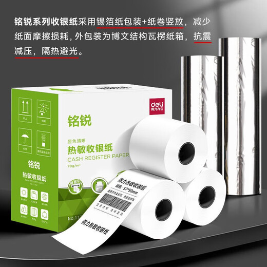 得力得力收银纸57x50热敏打印纸80x80小票纸80x60热敏纸57x30外卖美团 【32卷】57*50/17米11762