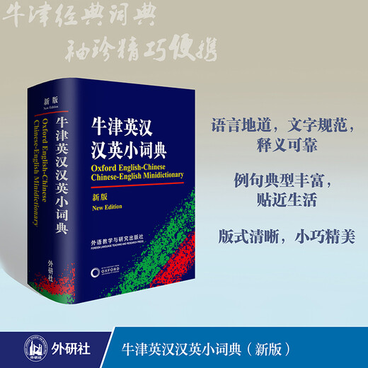 Oxford English-Chinese Chinese-English Dictionary (neue Ausgabe)