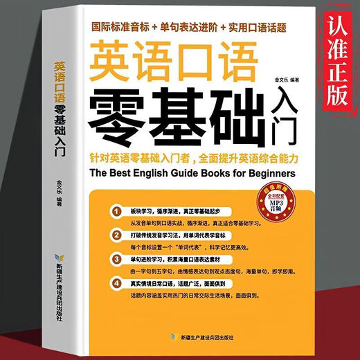 Scan the QR code to listen to the audio, 2 volumes in total. You can speak Chinese and speak English + a zero-basic introduction to spoken English. Self-study English vocabulary quick learning tool for zero-basic. English speaking textbooks and books for self-study. American phonetic symbols and pronunciation. Daily oral conversations to achieve smooth communication in English. An introductory English learning tool for adults, junior high and primary school students. A zero-basic English speaking tool.