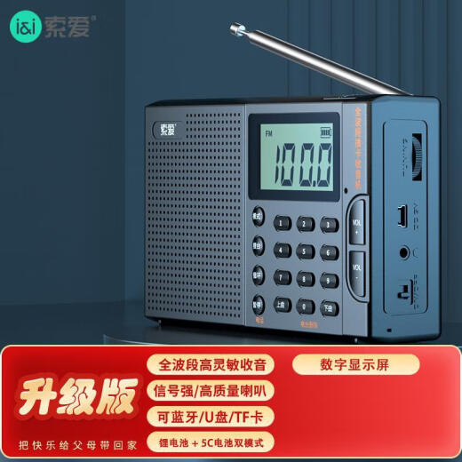 Sony Ericsson C38 full-band radio new high-end Bluetooth all-in-one pure semiconductor broadcast amplifier for the elderly C38-upgraded version [can insert card-U disk-Bluetooth] automatic station search