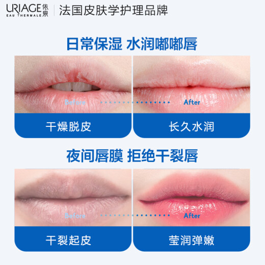Uriage special moisturizing lip balm 4g (blue) moisturizing and repairing lip balm for women and men lip mask grade to dilute lip lines imported from France