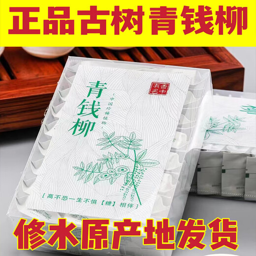 江西修水野生青钱柳茶叶独立包装中草药材金清钱柳嫩叶颗粒无糖 正宗500年修水青钱柳茶1盒