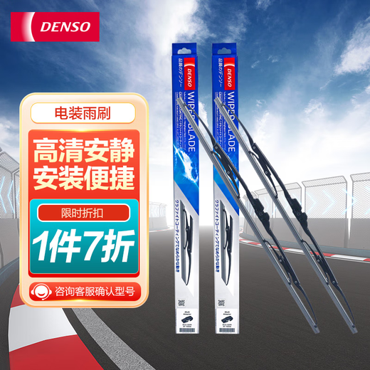 DENSO U-shaped wiper 26-inch single package (adapted to K3/Mingtu/Civic/Mairubu XL/Corolla)