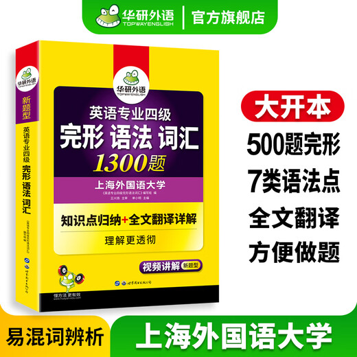 Vorbereitung auf das CET-4 Lückentext-Grammatik-Vokabular 2026, neuer Fragetyp, Huayan-Fremdsprache, Englisch, Hauptfach CET-4-Vokabeln, Grammatik-Lückentext, 1300 Fragen, Spezialtraining 2025