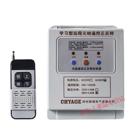 Motor forward and reverse remote control switch 380V three-phase industrial remote control rolling shutter machine reverse switch controller 3000 meters 5.5KW/380V