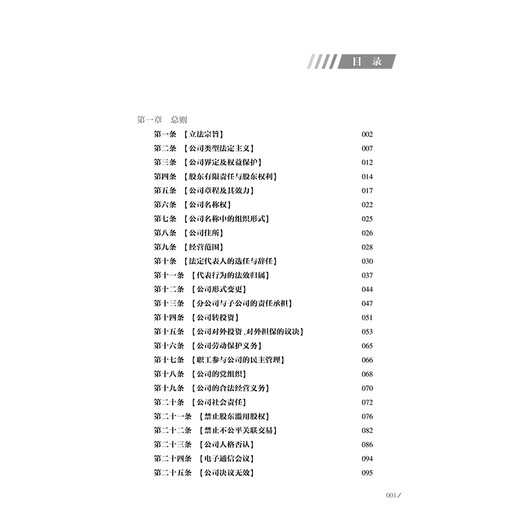 Commentary on Company Law Professor Li Jianwei's new book 