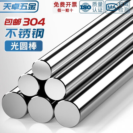 Tianzhuo Hardware 304 stainless steel rod solid steel rod smooth round round steel bar solid round bar straight bar grinding rod zero cutting processing 304 20*1 meter 1 piece
