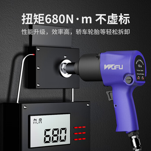 五福1/2气动扳手WFI-2073冲击扳手680N.m大扭力气动工具汽修小风炮