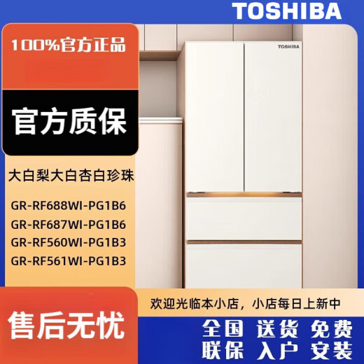 东芝（TOSHIBA）/东芝 GR-RF688WI-PG1B6/687/560/561大白梨548/549冰箱官旗尾货品质家电 GR-RF549WI-PM165 云脂白 521L