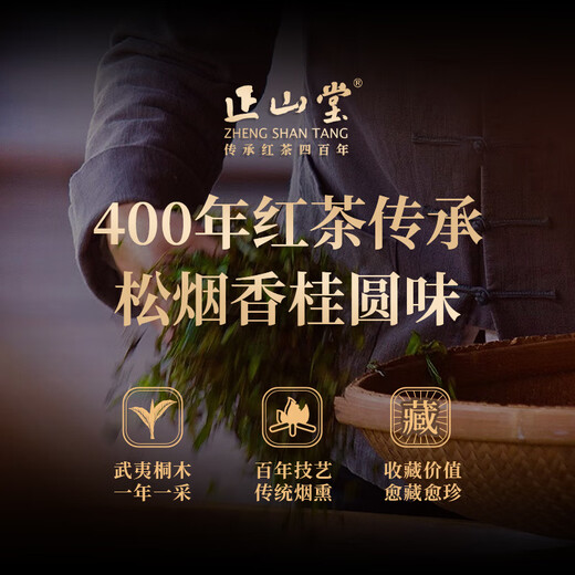 Zhengshantang Black Tea Collection 513 Wuyi Mountain Tongmuguan Zhengshan Small-Grain Black Tea spécial 50g Smooth Pine Smoke