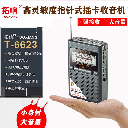 拓响6623全波段老人便携式收音机老式袖珍外放迷你半导体播放器 银灰色 标配（配充电线）