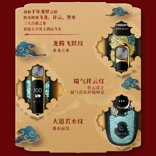 Philips (PHILIPS) Philips electric shaver S9889 Honeycomb 9 Series Dragon Year Limited Gift Box 2024 Shaving Sword Gift Boyfriend S9966 Tiggo Collection Model [Official Standard Gift Box] Shave Cream + Nose Hair