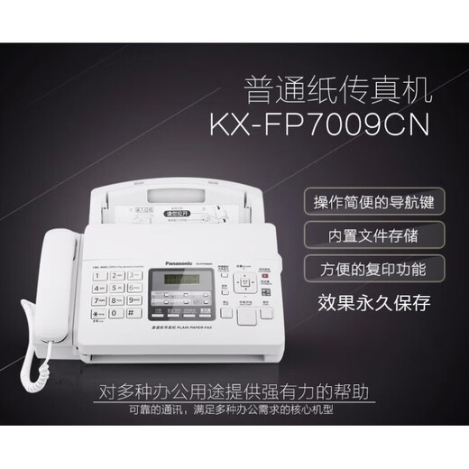 Panasonic's new Panasonic 7009 Chinese display ordinary A4 paper fax, telephone and copy all-in-one machine automatically picks up milky white (Chinese display) enhanced version ordinary A4