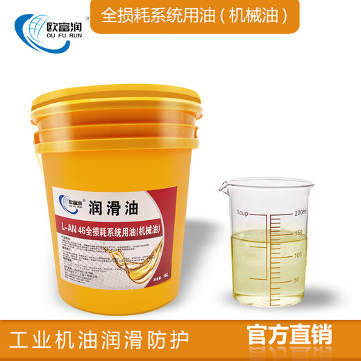 Machinery oil L-AN32#46 No. 68#100 total loss system oil machine tool lubricant 16L 200 liters 30#40 No. 16L 50 No. in stock