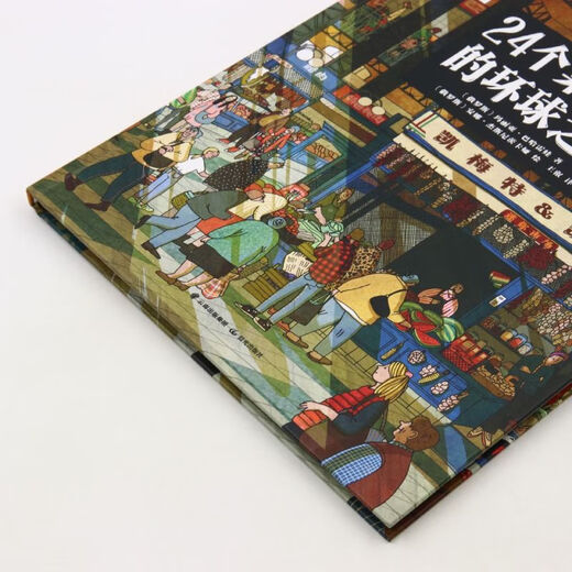 A journey around the world in 24 wet markets, hardcover painted edition, human geography enlightenment for children aged 3-6-9, popular science illustrated popular encyclopedia, children's extracurricular reading books, Xinhua Bookstore genuine picture books