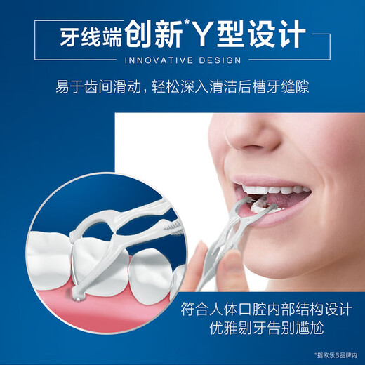 欧乐B牙线薄荷深洁牙线扁线牙签牙线棒 清洁牙齿便携家庭装 欧乐B专业Y型牙线棒30支*3