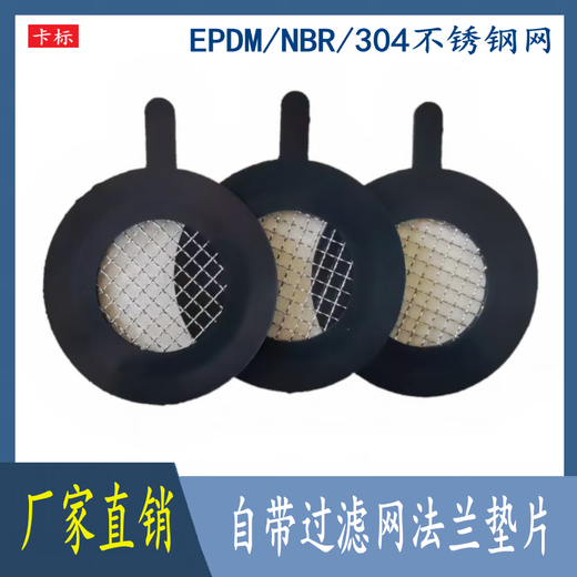 XMSJ water meter flange filter gasket flow meter gas pipeline valve comes with mesh gasket instrument valve protector DN32 flange filter gasket