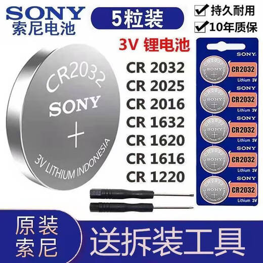 纽扣电池CR2032CR2025CR2016汽车钥匙遥控器电子称电脑主板3V CR12202粒送两种工具