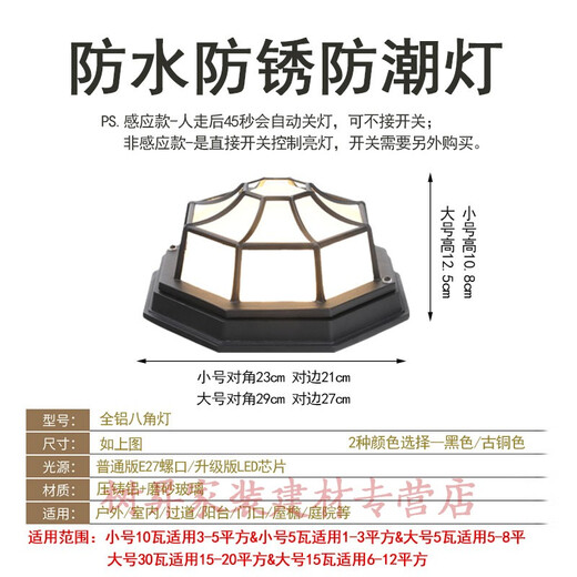 Villa entrance light door outdoor ceiling light waterproof balcony light entrance American outdoor corridor aisle sensor light octagonal light led upgraded version small bronze 10WLED warm light