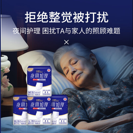 Yongfukang night use thickened adult pull-up pants XL26 pieces hip 110cm elderly maternity underwear type diapers