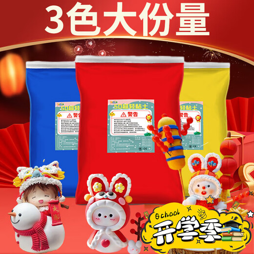 煦贝乐3色超轻粘土大包橡皮彩泥胶男女孩玩具儿童手工DIY温感黏土