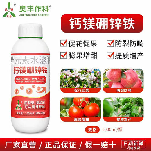 Calcium, magnesium, boron, iron and zinc, trace elements, water-soluble fertilizer, calcium fertilizer for fruit trees and vegetables, flower and fruit preservation, grapes, watermelon and anti-cracking 1000 ml 1 bottle