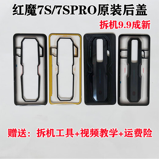H适用于 红魔7S Pro NX 709S NX679S 后盖玻璃 手机电池后盖后壳屏 红魔7spro氘锋透明 暗影原装后