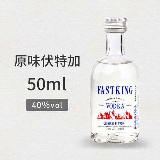 FAST.KING迷你小酒版便利店调酒威士忌洋酒朗姆利口酒基酒组合 原味伏特加50ml