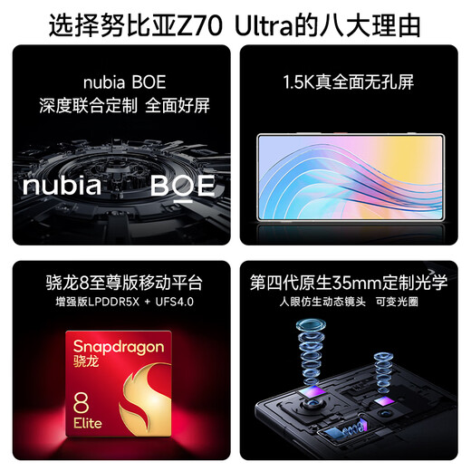 中兴（ZTE）努比亚 Z70 Ultra  骁龙8至尊版 35mm主摄 6150mAh电池 真全面屏 12+256 黑玺 5G游戏拍照AI手机