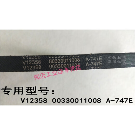 全自动皮带V12358三角传动带O-412/O-513/O-525/O-747E尔 O747E