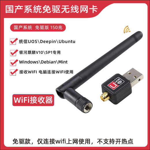 Leite dual-band Galaxy Kirin sp1 Tongxin uos domestic system wireless network card WiFi transmitting and receiving Ubuntu23.4 single frequency_150 MB only receiving standard