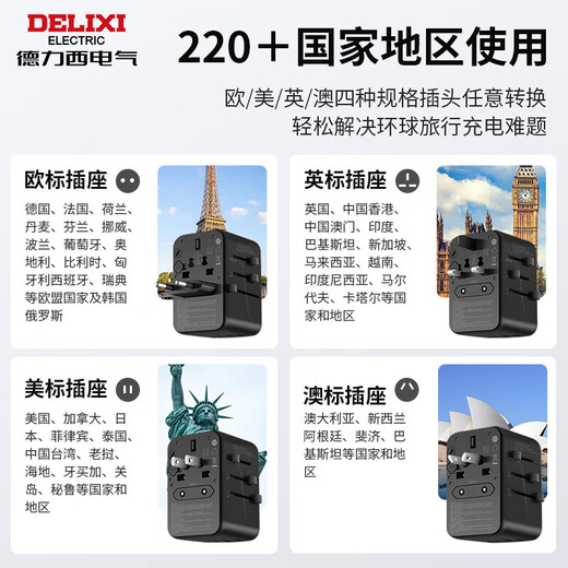 Converter de conversión universal de Delixi Global Converter/socket Conversion Conversion Conversion Socket/Viaje múltiple Hong Kong Estándares estandarias europeas estándar estadounidense Estándar australiano Estándar Japonés [Venta caliente] Global Universal 1 a 1